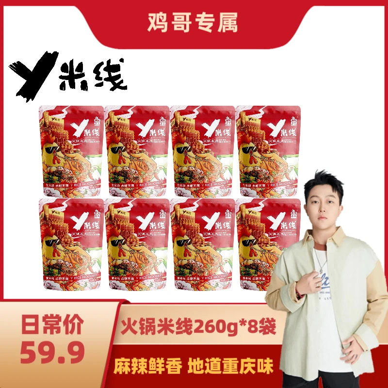 歪炀炀【y米线】牛油麻辣火锅米线260g 地道重庆味速食宵夜方便包装