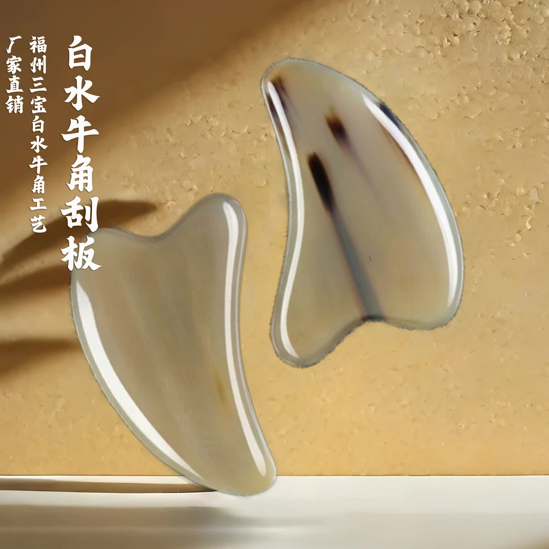 【厂家直销】白水牛角刮板 家用面部背部腿部按摩SPA加厚便携防静电