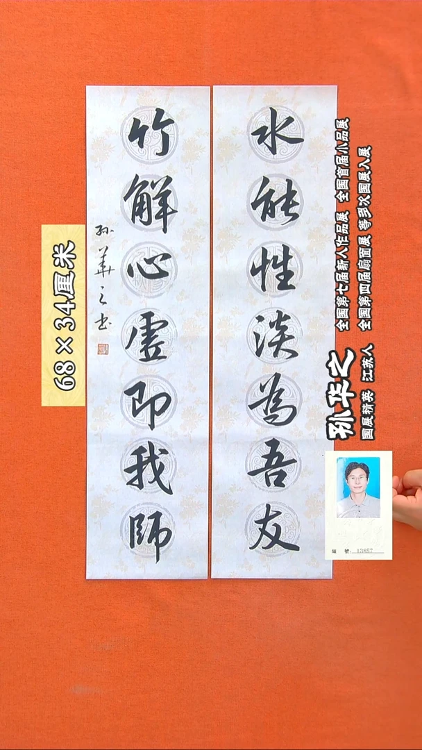 书法60a孙华之书法作品