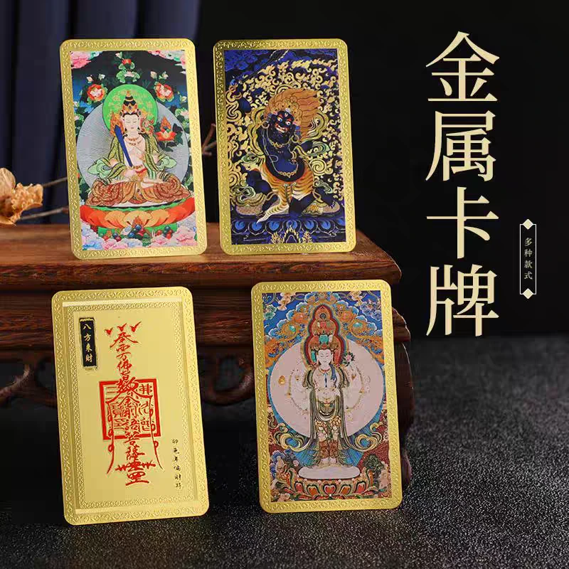 普陀山新款藏式八大守护神八方来财小号彩绘财库手机贴