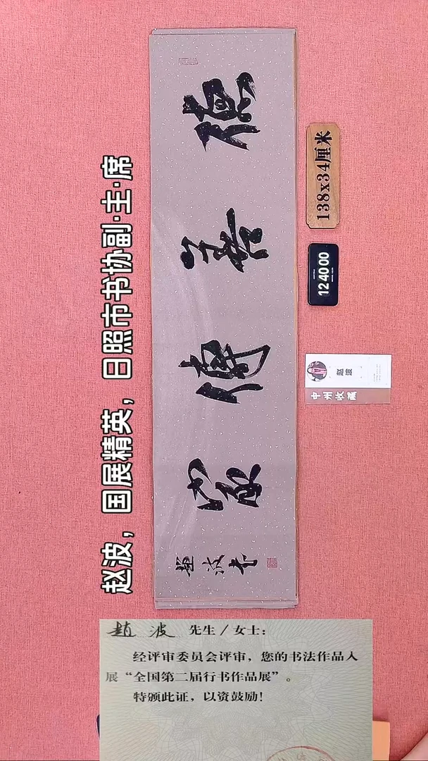 书法237        赵老师书法作品
