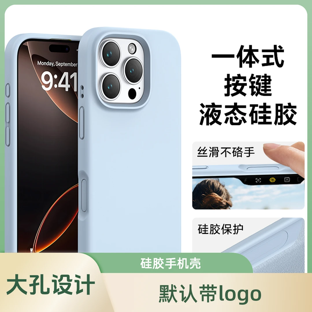 真液态大孔镜头包按键适用苹果16promax硅胶手机壳iphone拍照按键