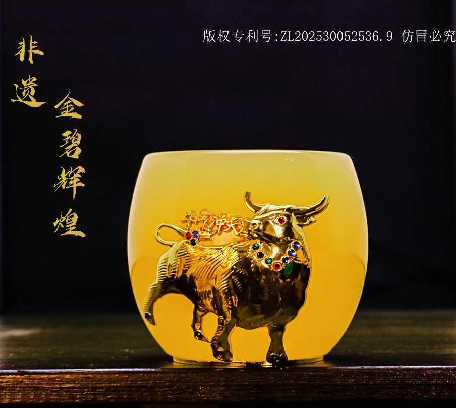 正品金/生肖《牛·气冲天》琥珀黄琉璃玉瓷主人杯/容量80毫升/礼品袋