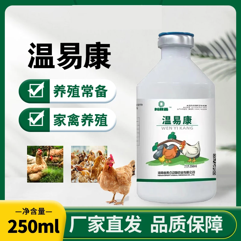 温易康  鸡鸭鹅鸽子家禽用