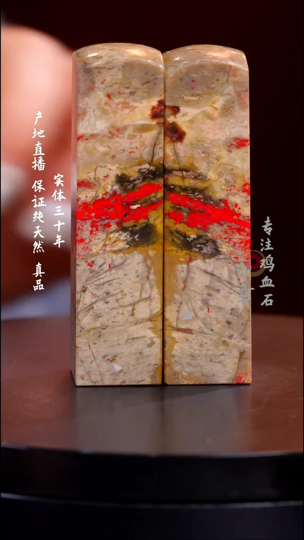 昌化石昌化鸡血石对章