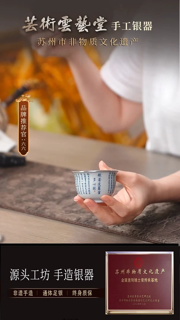 心经题材瓷包银杯