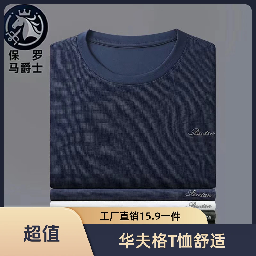 【保罗马爵士】华夫格半袖短袖商务圆领透气户外健身休闲高级感男装