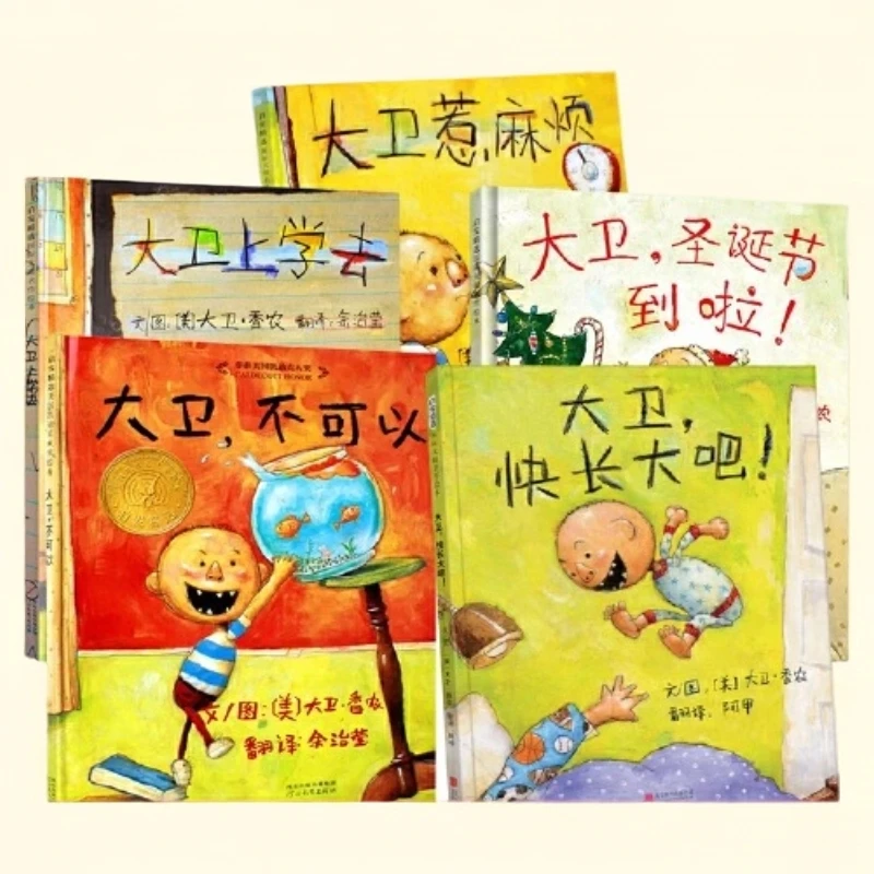 【双十一 • 专场直播】经典绘本《大卫》