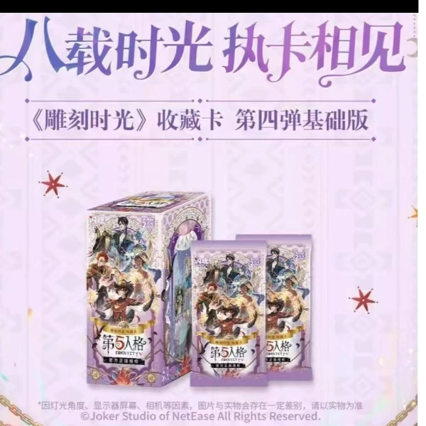 闪魂 · 第五人格 雕刻时光 第四弹基础版 收藏卡盲盒 收藏卡牌