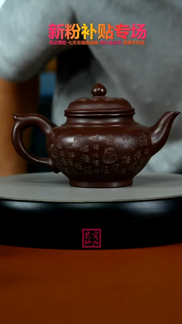 茶壶紫砂紫泥百福笑樱350cc