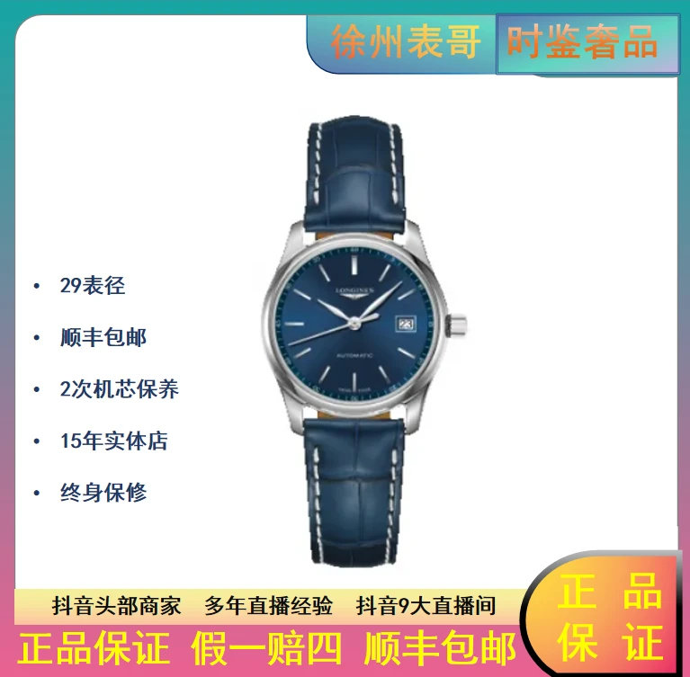 99新 Longines/浪琴 99新 /浪琴名匠/公价15300/L2.257.4.92.0