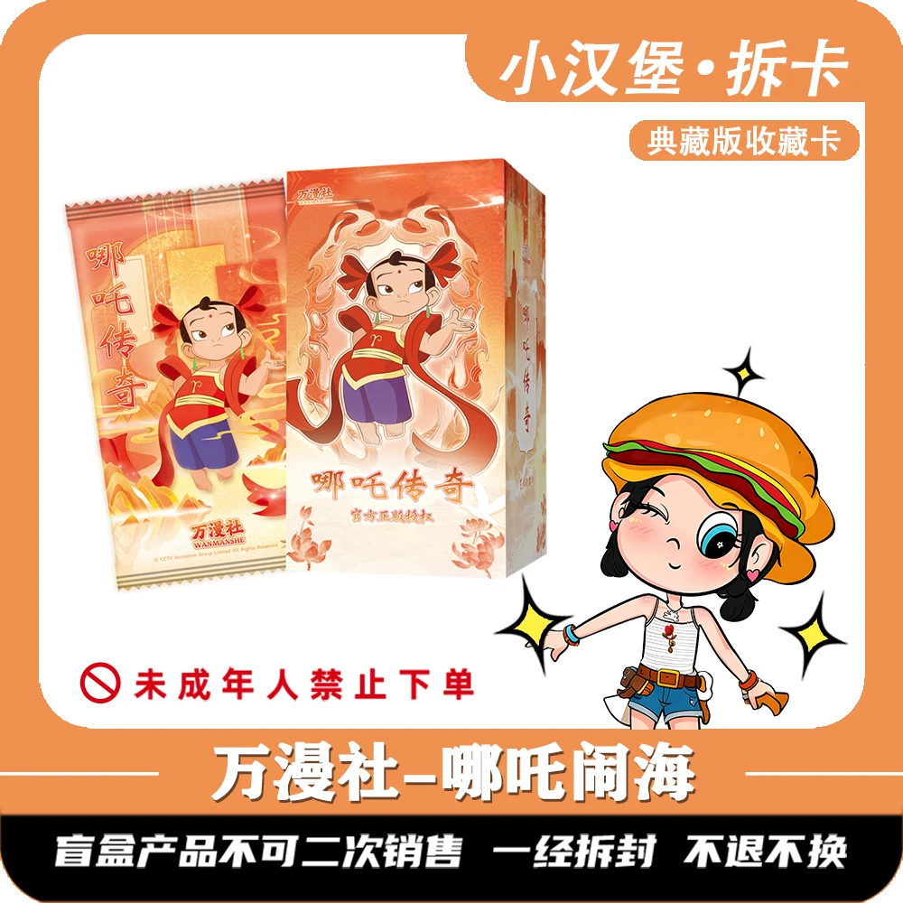 【玩法】万漫社✖️动漫联名《哪吒传奇》艺术家收藏卡牌(同意代拆)