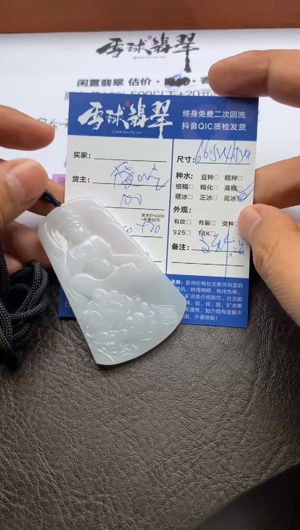 【闪购商品】翡翠颈饰未镶嵌127812414