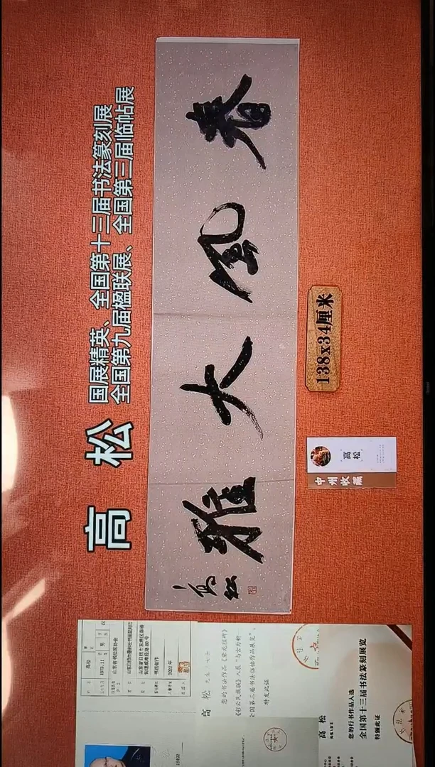 书法258          高老师书法作品