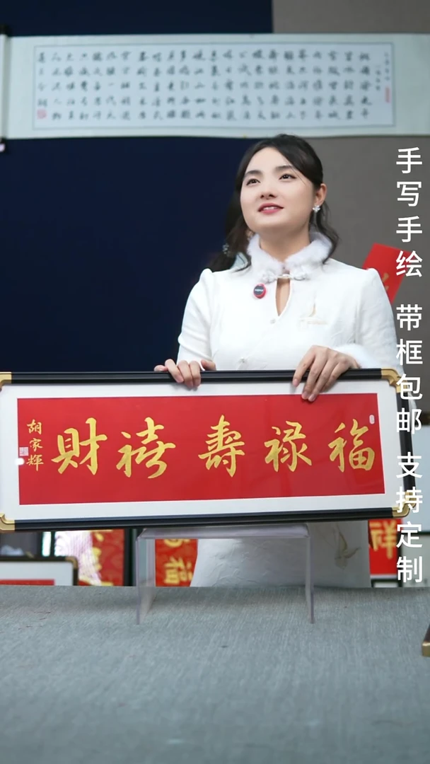 书法福禄寿喜财28*78