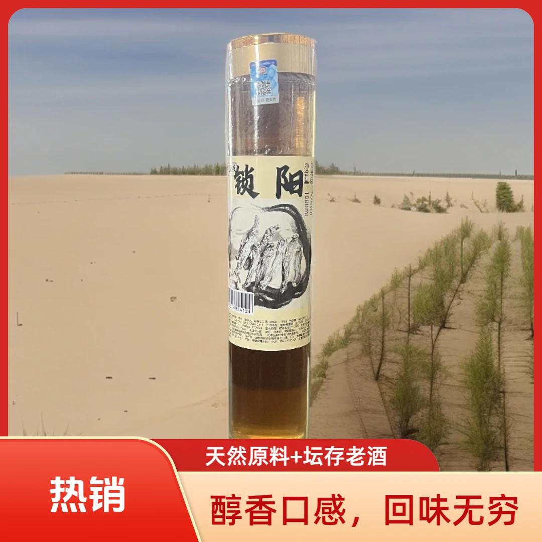 皖古玉液锁阳原酒【付总专属】50%vol1000ml瓶