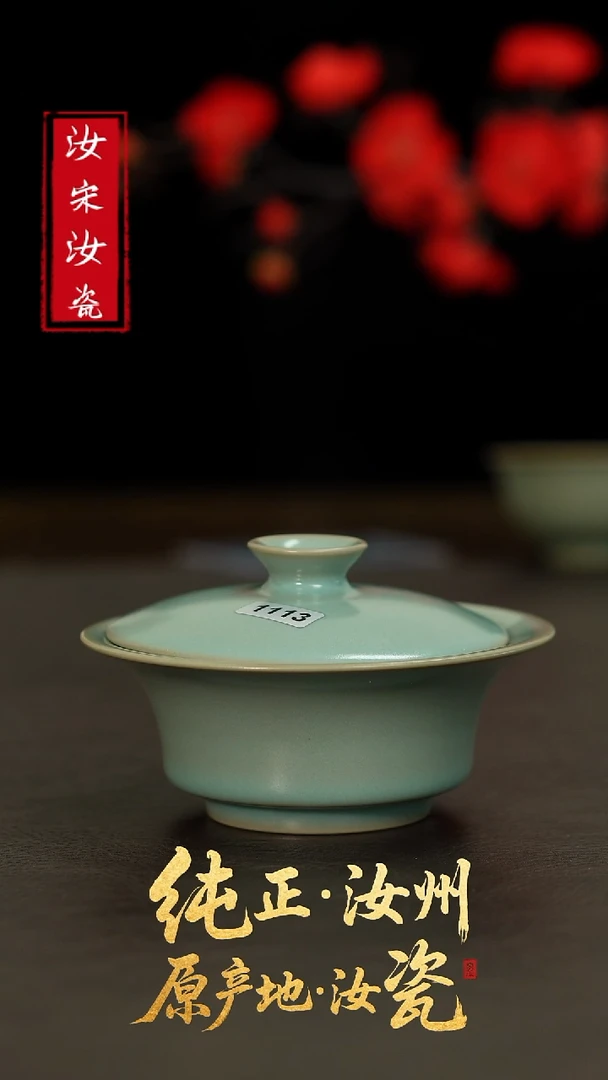 摆件L汝宋汝瓷1113