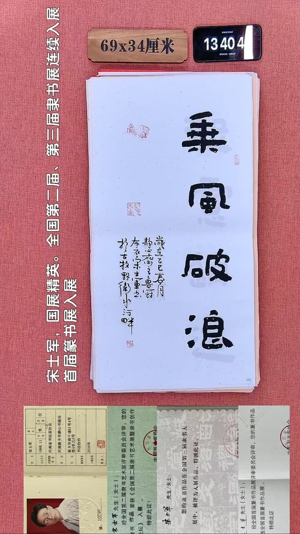 书法54       宋老师书法作品