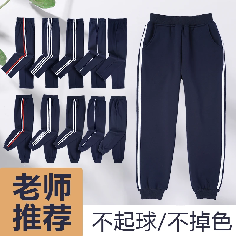 中小学生校服裤子藏青色一道二条杠春秋直筒透气藏蓝束脚运动长裤