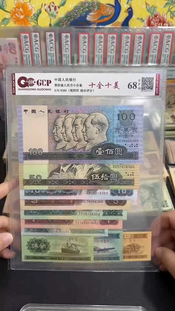 【退市】 全新 尾四同号 一套 评级封装