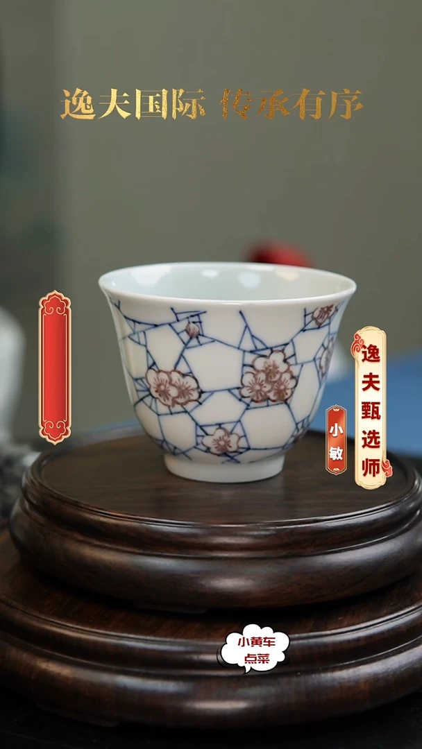 清杯8171青花釉里红冰梅纹钟式杯