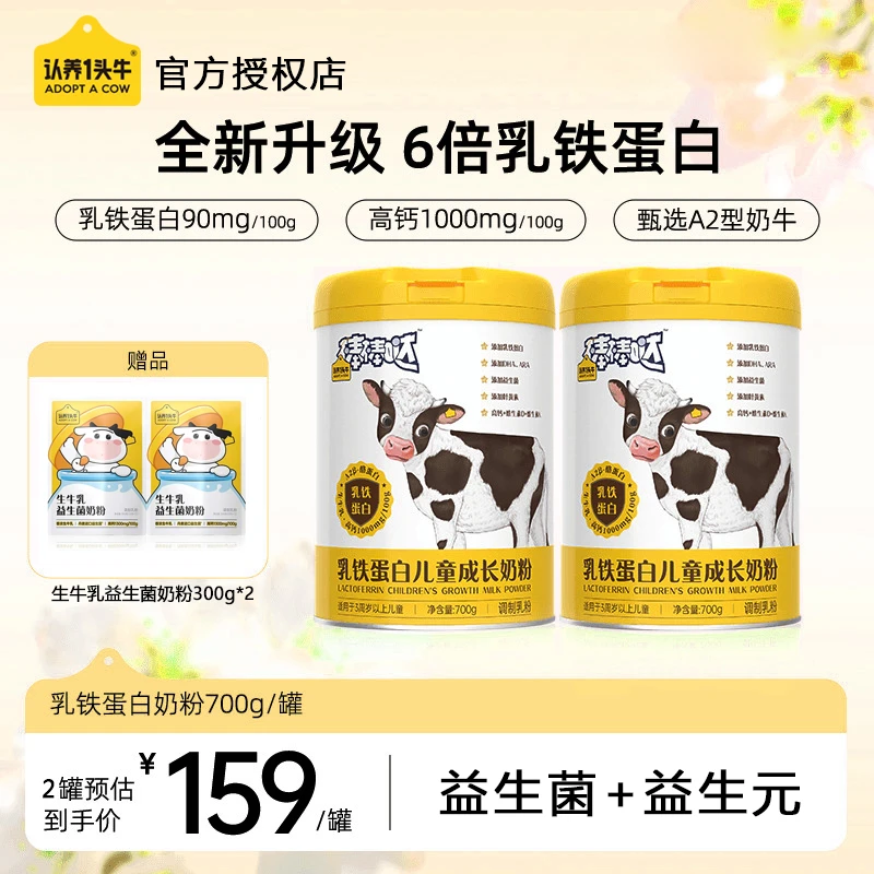 认养一头牛棒棒哒儿童成长奶粉3-6岁成长奶粉高钙乳铁蛋白益生菌