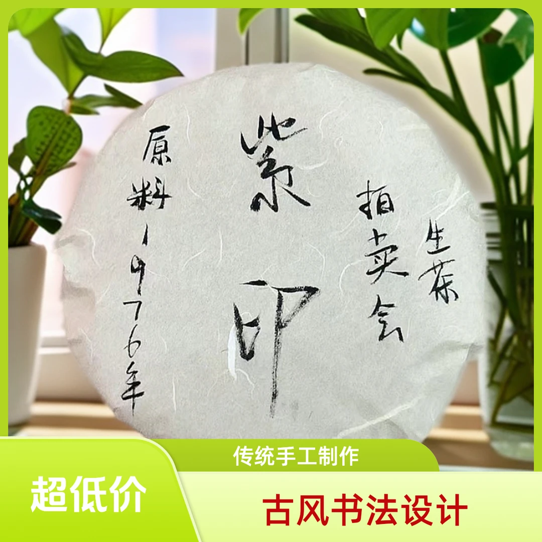 紫印原料1976年357g生茶【苏苏专属】