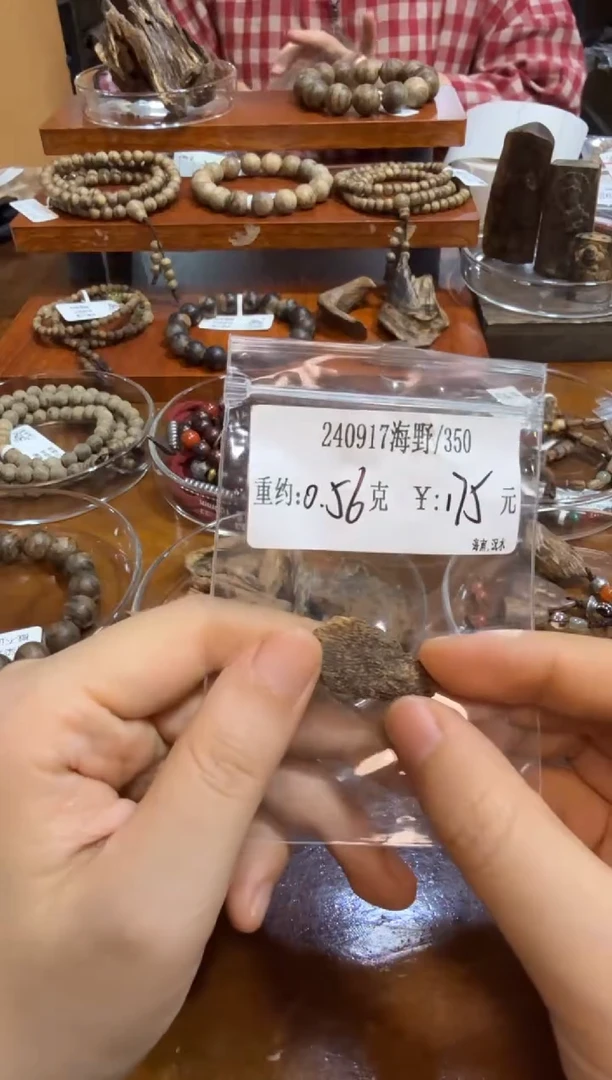 木原料 240917海野   0.56克