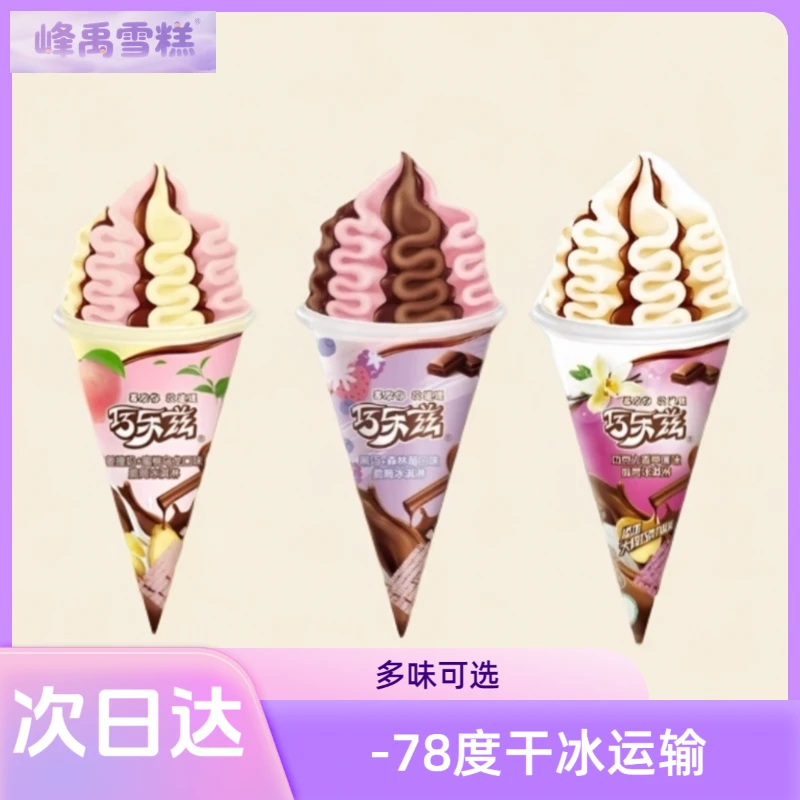 【3支】伊利大脆筒香草巧克力/姜撞奶白桃乌龙/焦糖烤栗雪糕次日达