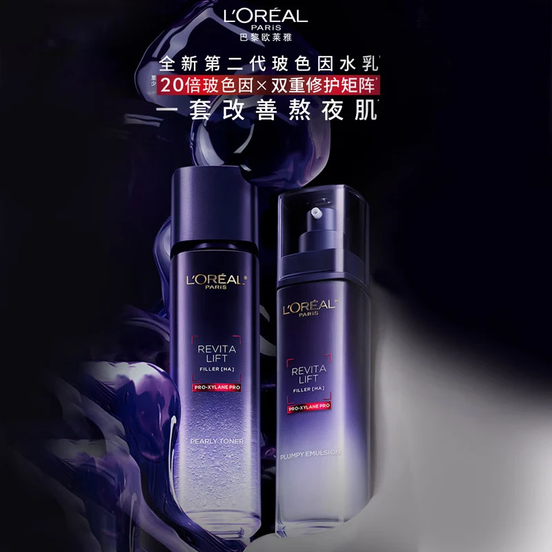 【熬夜必备】欧莱雅玻色因水乳组合夏季熬夜补水保湿抗皱紧致滋润