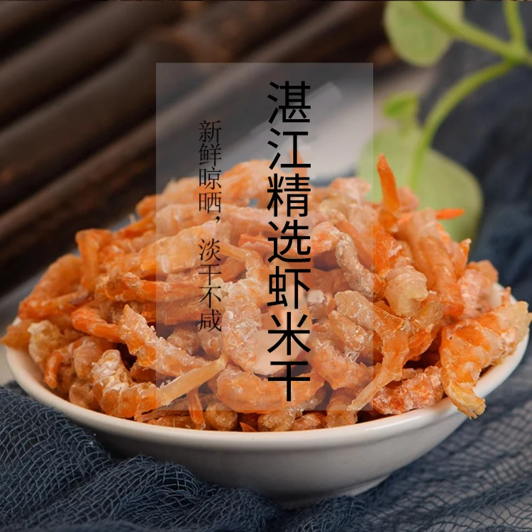 湛江精选虾米小虾米海米干（中）海虾米淡干风干味道鲜甜可煮汤煮粥