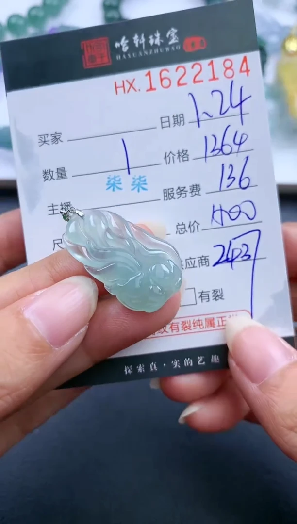 【闪购商品】翡翠挂件未镶嵌哈轩 九尾1
