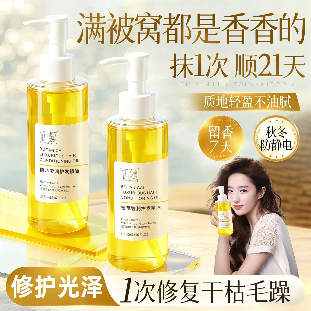 【央网推荐】摩洛哥护发精油女修复干枯烫染防毛躁持久留香防止静电