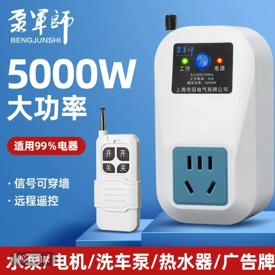 单相220伏5000瓦大功率水泵打药机远程远程控制家用无线遥控开关