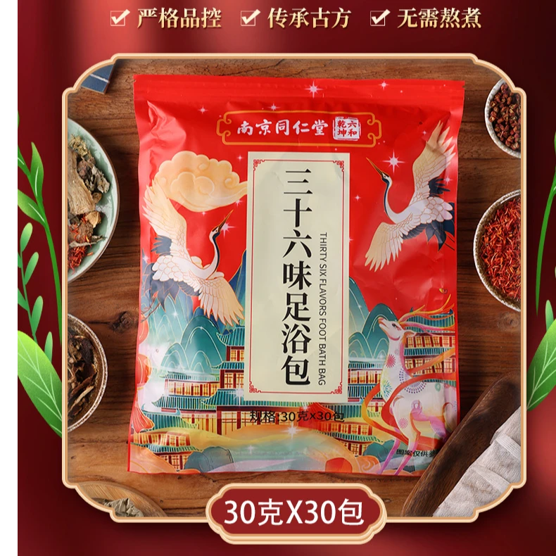 南京同仁堂升级三十六味艾草草本家庭家用泡脚泡澡洗脚足浴包