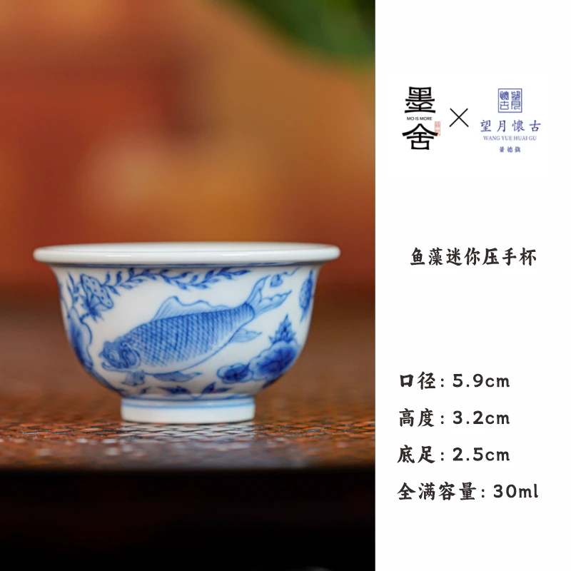 【墨舍名窑】望月怀古鱼藻迷你压手杯2 wyhg431