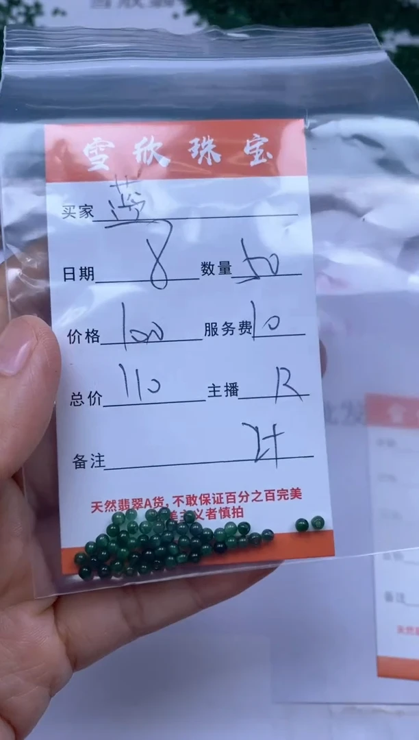 颈饰未镶嵌翡翠蓝*儿雪欣散珠定制diy
