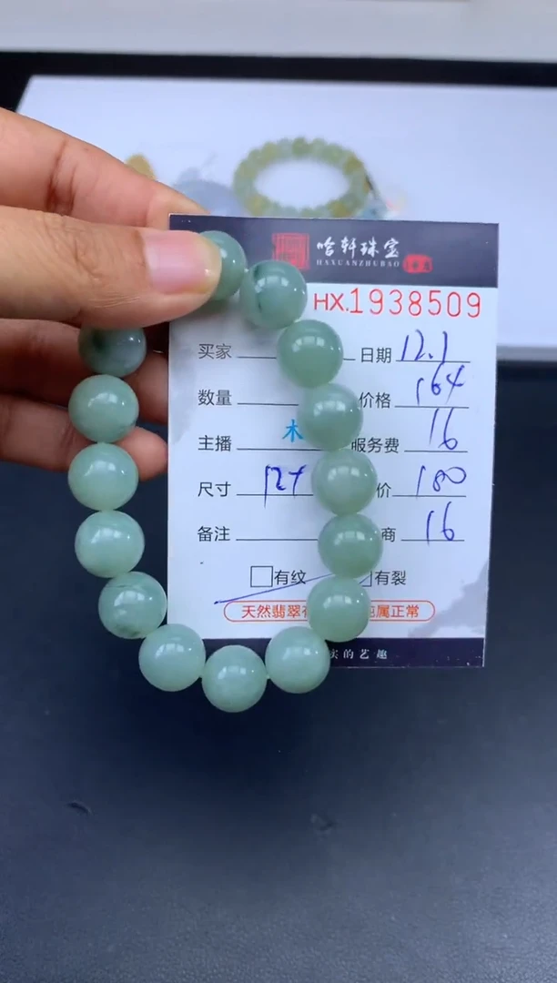 未镶嵌挂件翡翠哈轩 珠串1（有纹有裂）