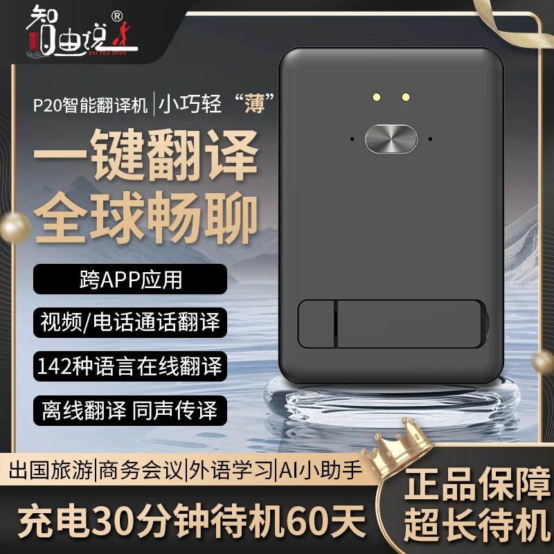 超薄磁吸外贸轻薄翻译器离线多语种视频通话手机聊天翻译同声传译