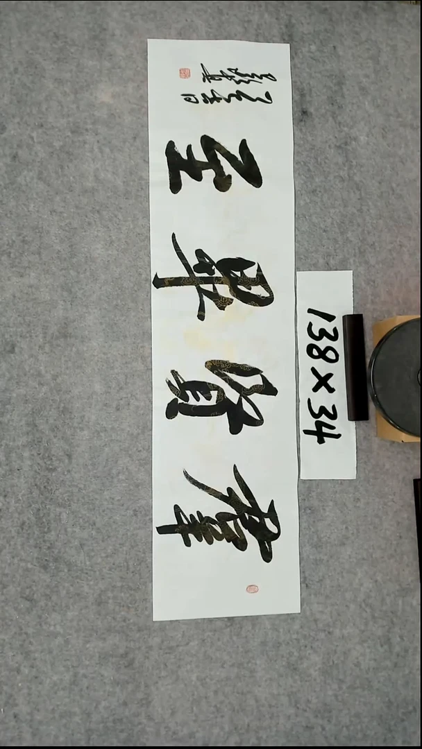 书法吕老师书法作品