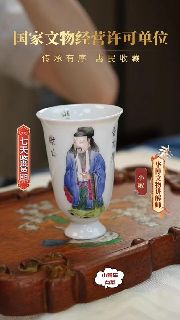 清杯117粉彩无双谱高足杯