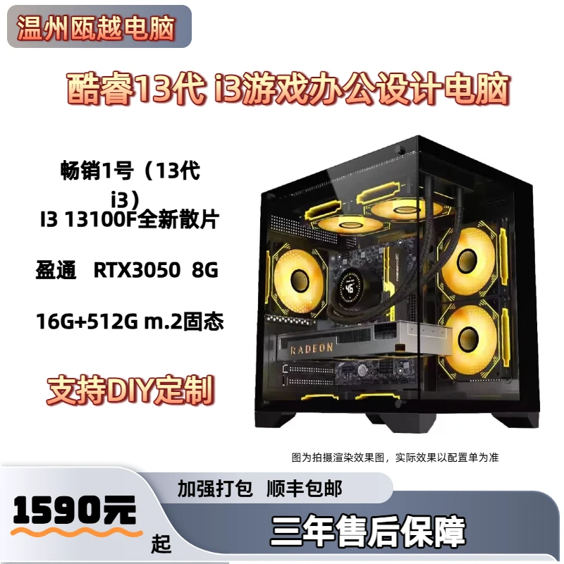（畅销1号）13代i313100f+RTX3050电竞游戏台式电脑办公设计主机