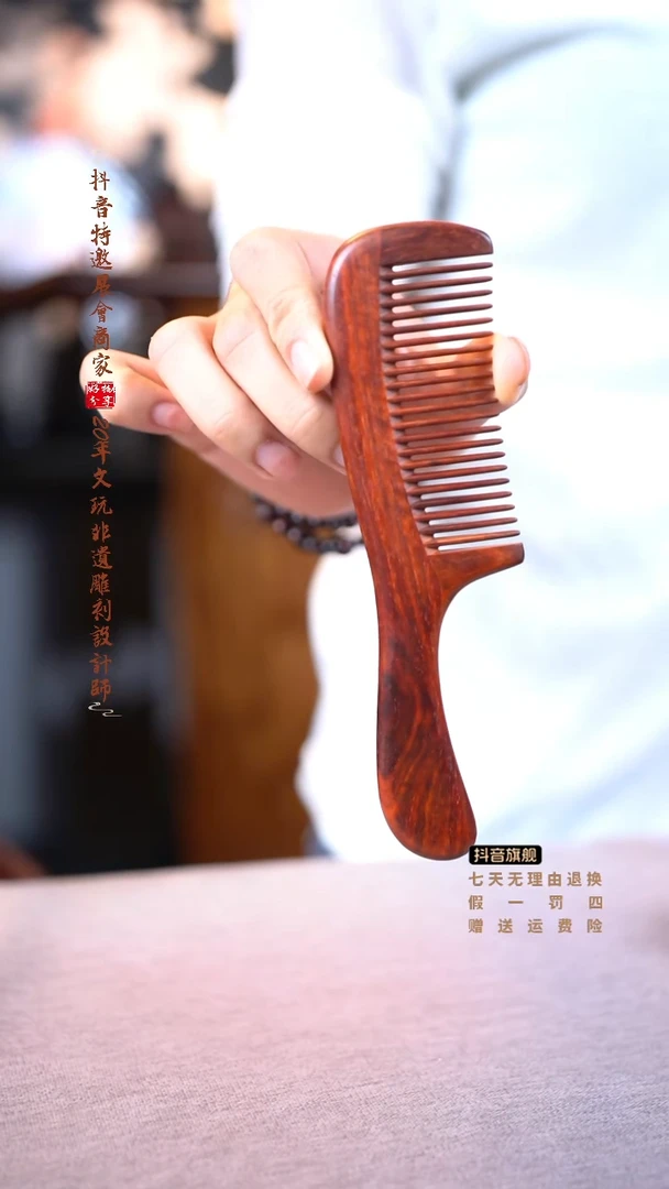 檀香紫檀（小叶紫檀）富**深梳子