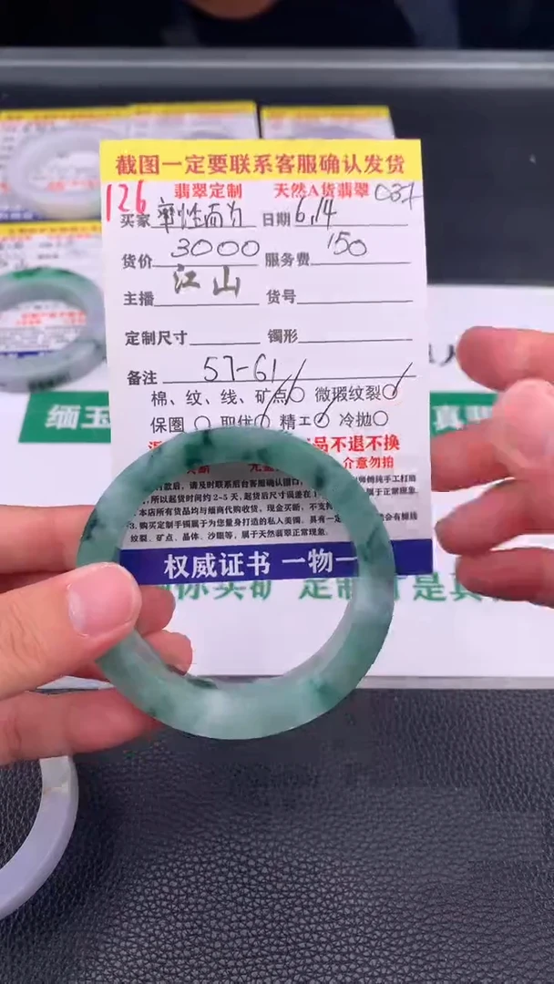 定制翡翠未镶嵌率**为126#手镯定制链接