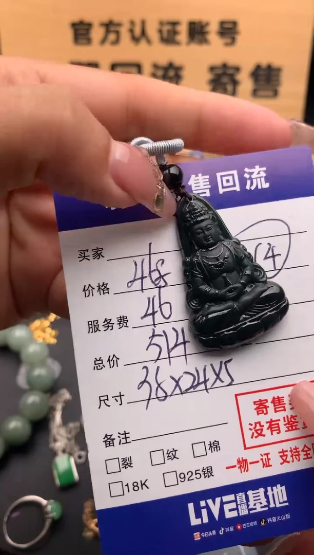 【闪购商品】翡翠颈饰未镶嵌10125634