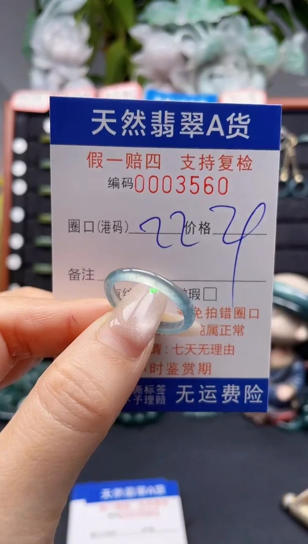 未镶嵌戒指翡翠22*3560