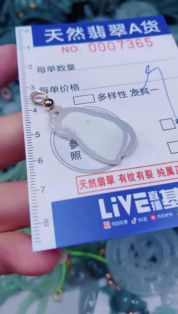 颈饰未镶嵌翡翠00007365