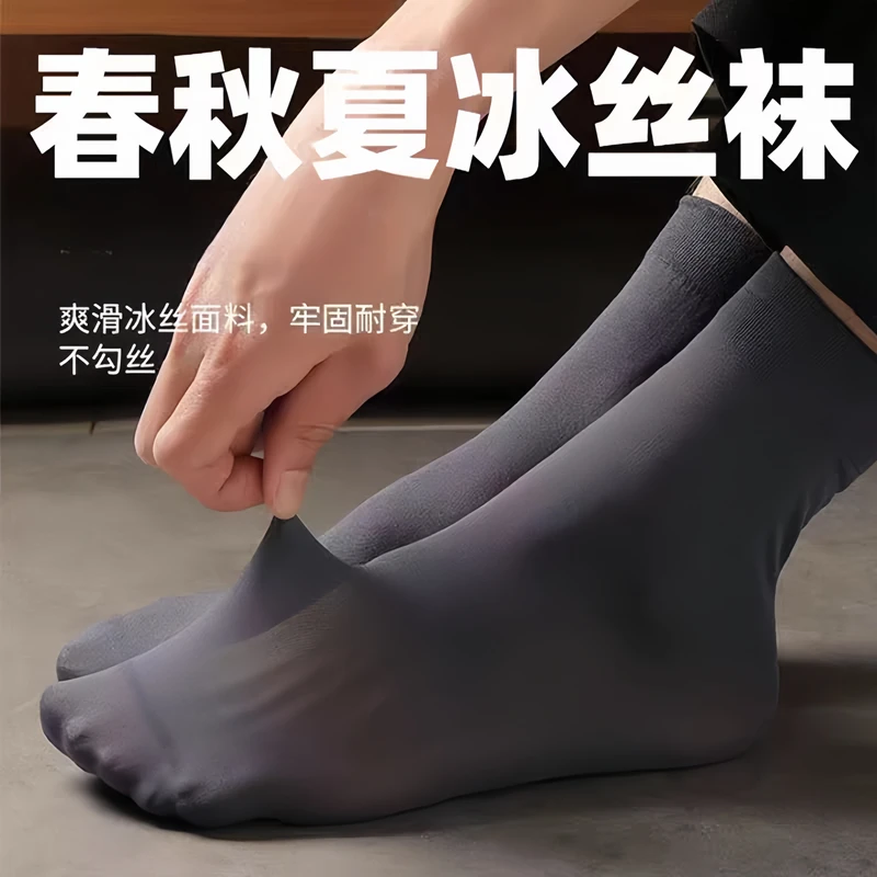 男士丝光袜春夏秋中筒成人薄款男士丝袜男袜黑色休闲百搭运动纯色