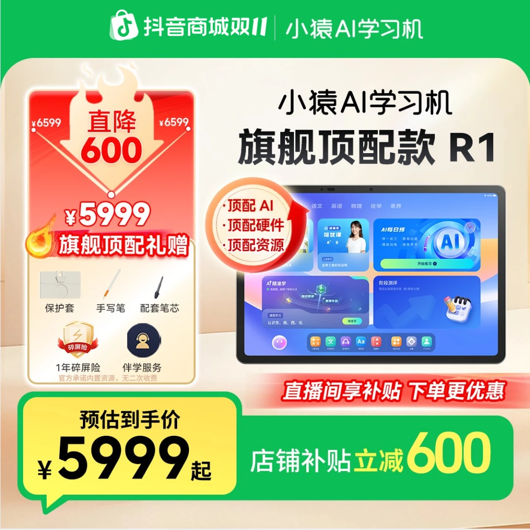 【旗舰顶配款】新品 小猿首款AI学习机R1 全场景诊学练 DB