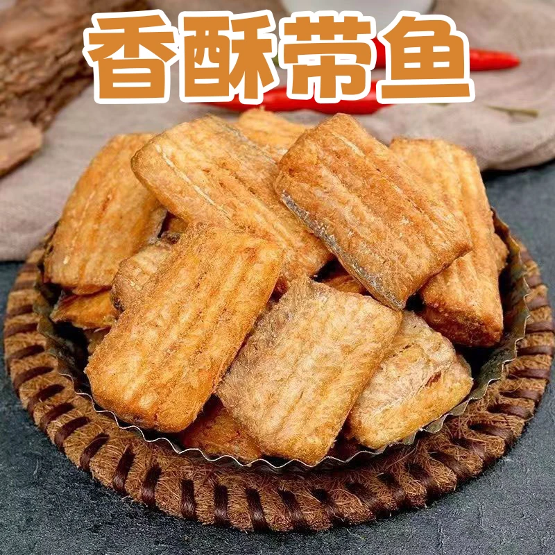 香酥带鱼酥开袋即食休闲海鲜零食营养美味非油炸网红休闲零食